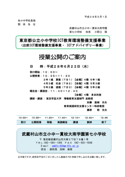 東京都公立小中学校ICT教育環境整備支援事業6月授業