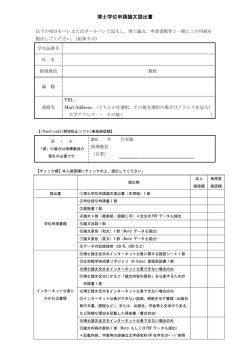 博士学位申請論文提出書
