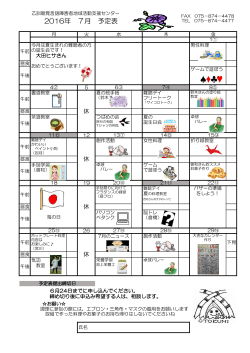 7月の予定表 - 京都市聴覚言語障害センター
