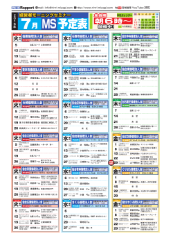 予定表 - 宮城県倫理法人会