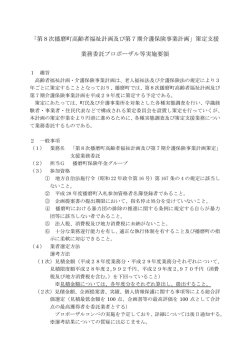 「第8次播磨町高齢者福祉計画及び第7期介護保険事業計画」策定支援