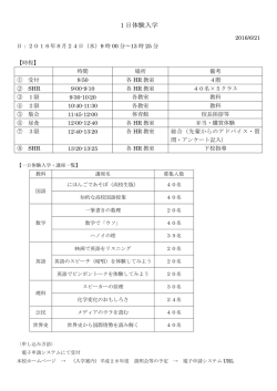 授業内容・時程等PDF