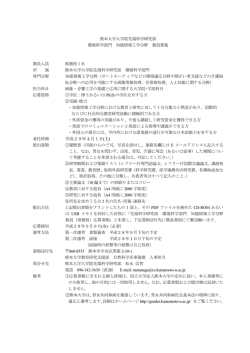 詳細 - 熊本大学