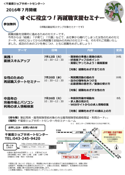 PDFはこちら - 千葉県ジョブサポートセンター
