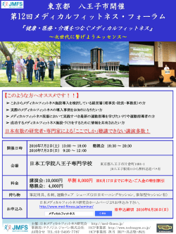 詳細PDFを見る - 日本メディカルフィットネス研究会