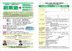 創業塾＋ - 七尾商工会議所