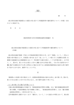 （内規）案