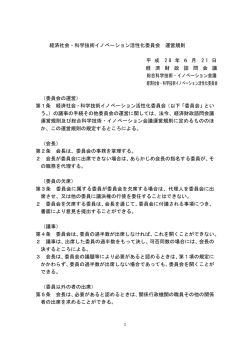 議事運営規則（PDF形式：115KB）