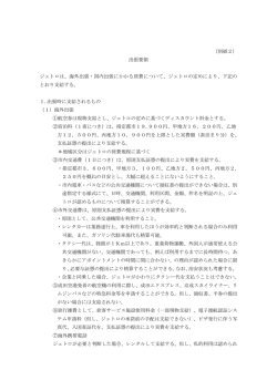 （別紙2） 出張要領 ジェトロは、海外出張・国内出張にかかる旅費について