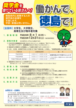 （全国公募）.