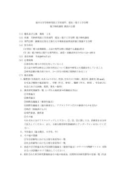 福井大学学術研究院工学系部門 電気・電子工学分野教員