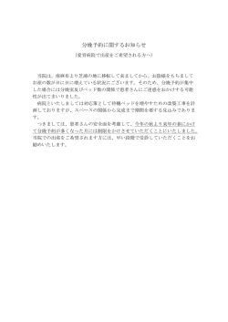 分娩予約に関するお知らせ