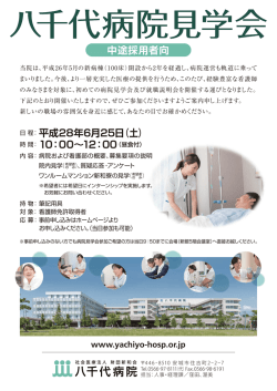 中途採用者向 - 八千代病院