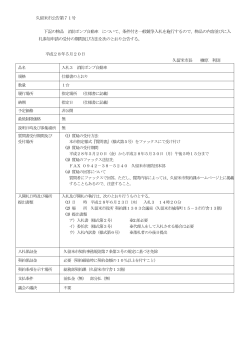 入札3 消防ポンプ自動車 平成28年5月20日付 久留米市公告第71号