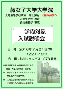 日 時：2016年 7 月21日(木) 12:20～12:50 会 場：花川
