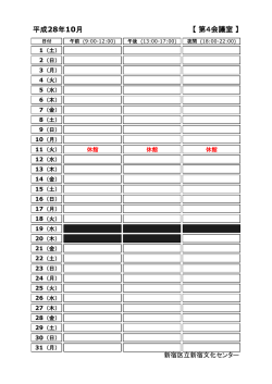 【 第4会議室 】 平成28年10月