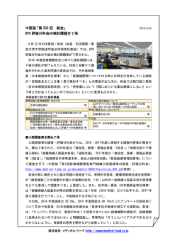 中医協「第 333 回 総会」 DPC 評価分科会の検討課題