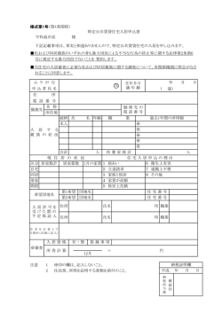 （特定公共賃貸住宅用） [PDFファイル／180KB]