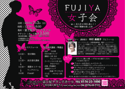 女子会 - 十和田富士屋ホテル