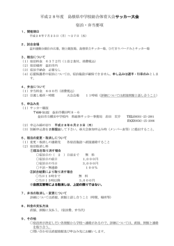 宿泊・弁当要項 - 島根県中学校体育連盟