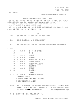 Taro-28 体験入学実施要項（案）・中学校案内文