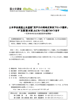 茨戸川の岡﨑式単床ブロック護岸 - 札幌開発建設部