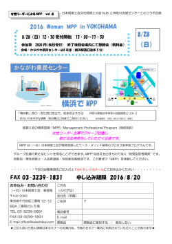 横浜で MPP - 日本経営士会