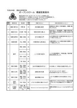 PDFはこちら - 広島県立尾道北高等学校
