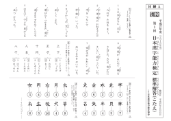 標準解答 - 公益財団法人 日本漢字能力検定協会