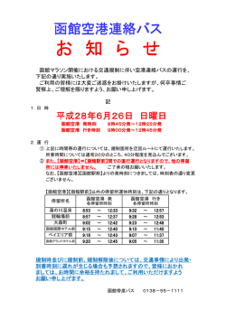 函館空港線はこちら
