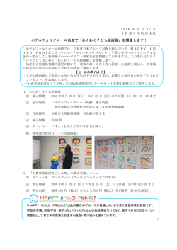 ホテルフォルクローロ角館で「わくわく子ども絵画展」を開催し