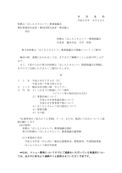 和歌山「はしもとオムレツ」推進協議会構成員申し込み書（PDF：121.9KB）