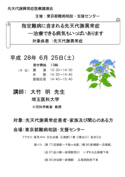 指定難病に含まれる先天代謝異常症