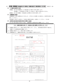 ⅳ） 休職・復職届 - 東京都社会福祉協議会