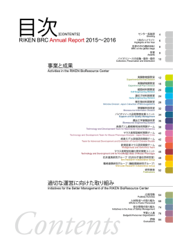 目次 Contents - 理研バイオリソースセンター（RIKEN BRC）