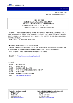 当社製品「Casting Table2.0」の導入事例が、月刊