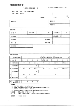 貸付実行報告書