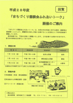 岩舟 回覧 平成28年まちづくり懇談会ふれあいトーク開催のご案内