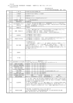 [1] 工 事 名 [2] 工事場所 [3] 工事内容 [4] 工 期 [5] 予定価格（税抜き） 円