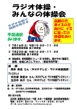 ラジオ体操・ みんなの体操会