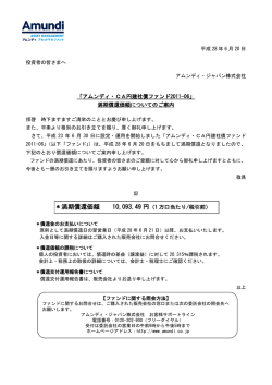 ＊満期償還価額 10,093.49 円（1 万口当たり/税引前）