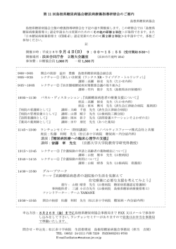 第 11 回島根県糖尿病協会糖尿病療養指導研修会のご案内 開催場所
