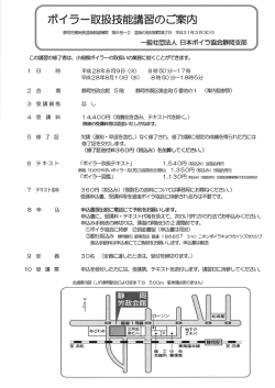 9・10 （火・水） 静岡労政会館 - 一般社団法人日本ボイラ協会静岡支部