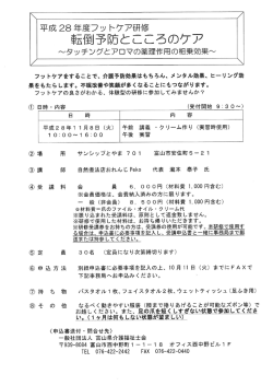 平成28年度フットケア研修 転倒防止とこころのケア