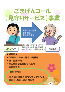 （見守りサービス）事業 [PDFファイル／157KB]
