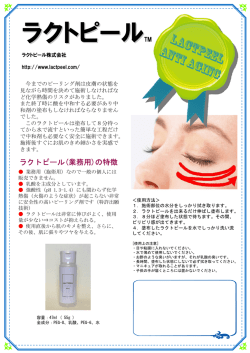 代理店用チラシ - ラクトピール
