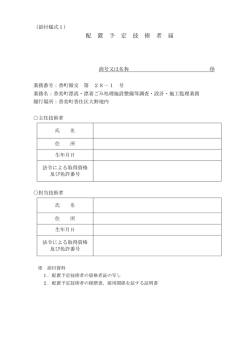 配 置 予 定 技 術 者 届
