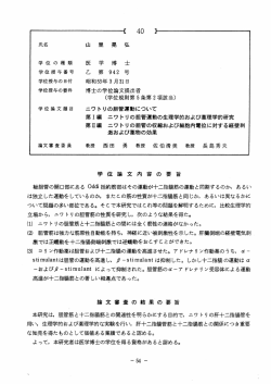 学 位 の 種類 医 学 博 士 学位授与番号 乙 第 942 号 学位授与
