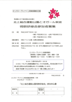 （6/15）北上総合運動公園視察研修会参加者募集について ＜エリカシー