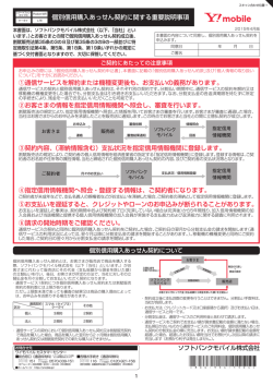 ①通信サービスを解約または機種変更後も、お支払いの義務があります